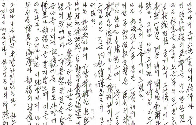 1980년 12월 3일 김대중 전 대통령이 사형수 신분으로 투옥됐던 경기 성남시 육군교도소에서 작성한 수필 사본. 연세대 김대중도서관 제공