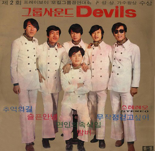 그룹 데블스의 故 김명길(왼쪽에서 두번째).