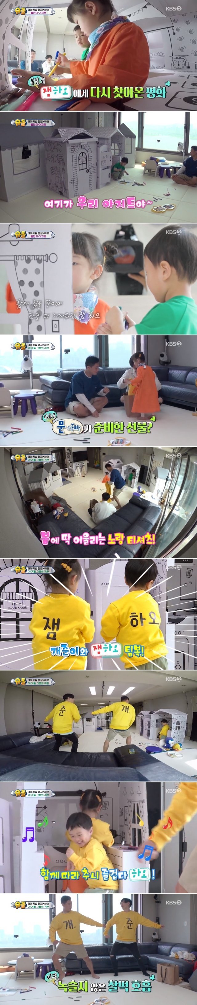 KBS 2TV ‘슈돌’ 방송 화면 캡처 © 뉴스1