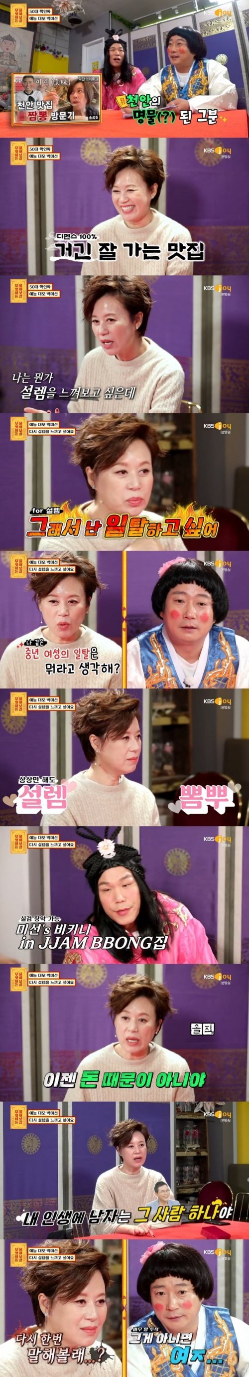 KBS Joy ‘무엇이든 물어보살’ 캡처 © 뉴스1