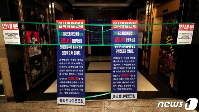 확진자 방문' 부천 나이트클럽 43명 연락두절…방문조사 방침｜동아일보