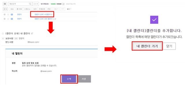 초대 수락 하는 모습 (출처=IT동아)