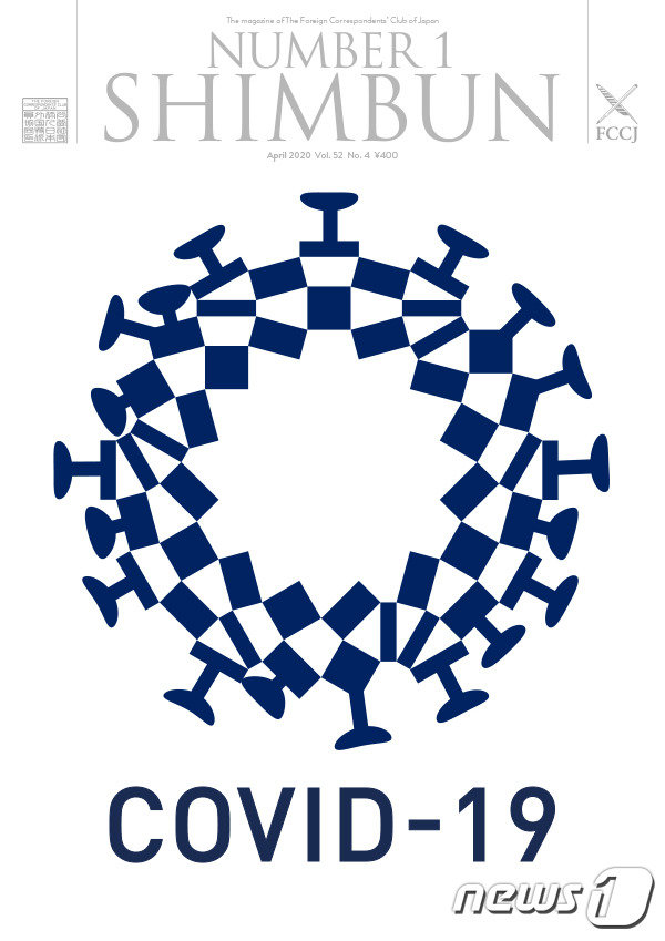일본외국특파원협회(FCCJ)의 월간 회보 ‘넘버1 신문’ 4월호 표지에 도쿄올림픽 로고와 신종 코로나바이러스 형상을 합성한 이미지가 실려 있다. (FCCJ) © 뉴스1