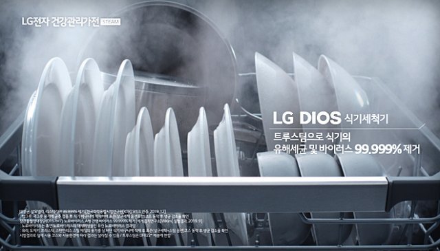LG 디오스 식기세척기 광고 화면.
