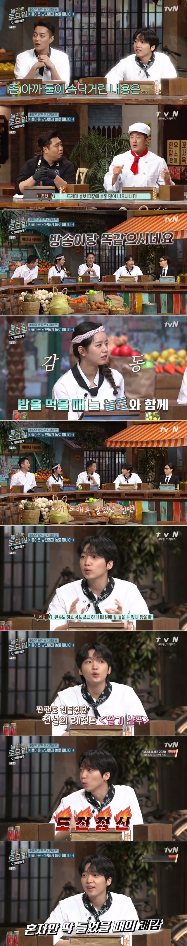 tvN ‘놀토’ 방송 화면 캡처