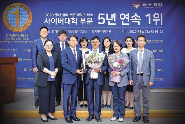 경희사이버대는 7일 한국산업의 브랜드 파워(K-BPI) 사이버대학 부문 5년 연속 1위 인증식을 진행했다.