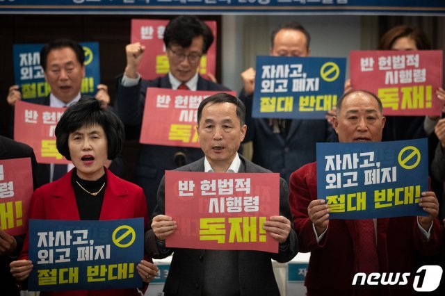 지난 1월6일 서울 프레스센터에서 자사고 폐지 정책에 반대하는 사람들이 구호를 외치고 있다./뉴스1 © News1