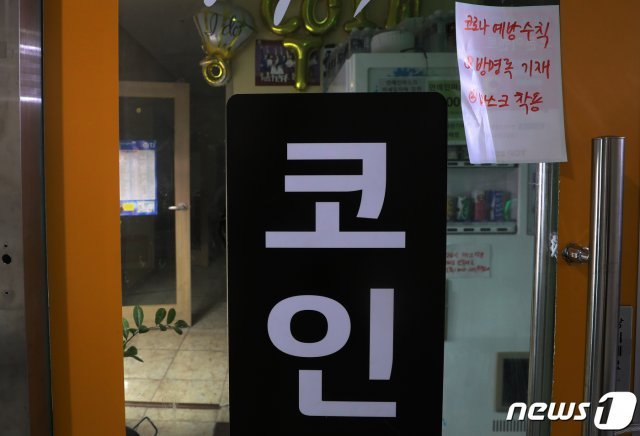미추홀구 코인노래연습장/뉴스1 © News1