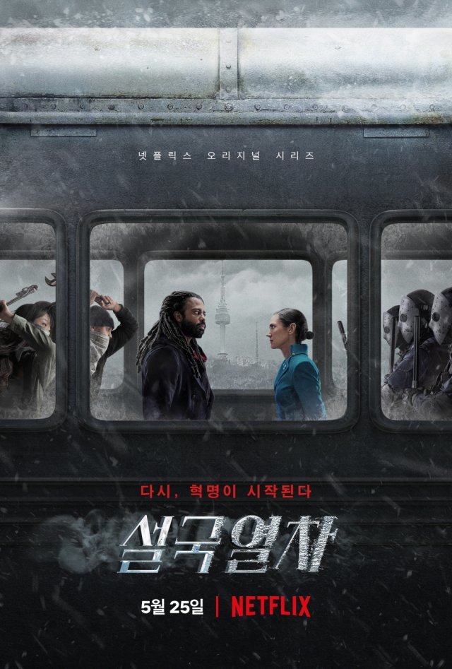 ‘설국열차’ 포스터