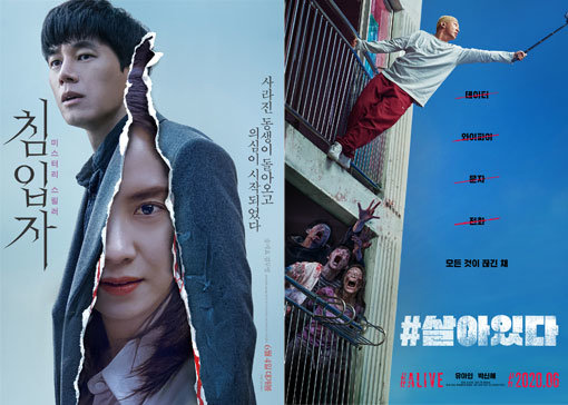 6월 4일 개봉하는 영화 ‘침입자’(왼쪽)와 24일 개봉하는 좀비 영화 ‘#살아있다’. 사진제공｜에이스메이커무비웍스·롯데엔터테인먼트