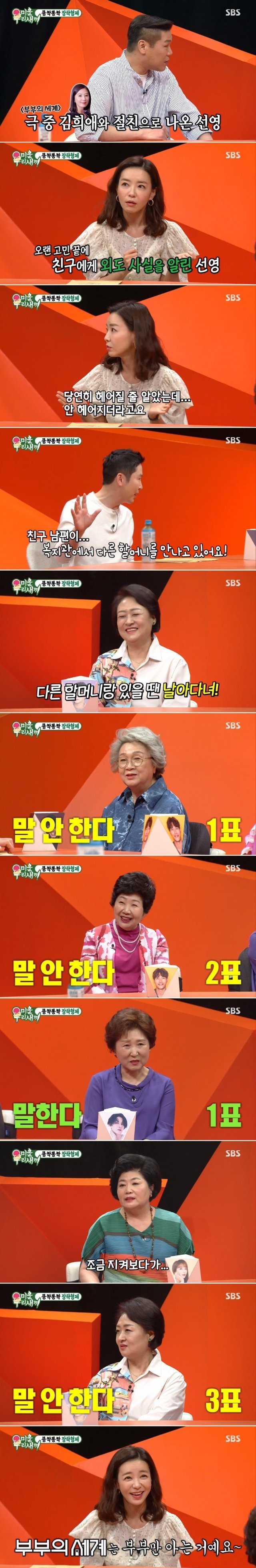 SBS ‘미우새’ 방송 화면 캡처 © 뉴스1