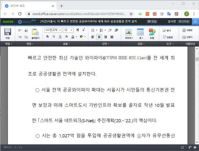 HWP 편집이 가능한 웹 기반 서비스인 네이버 오피스 (출처=IT동아)