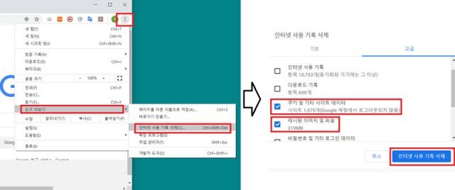 크롬의 인터넷 임시 파일 삭제 설정 (출처=IT동아)