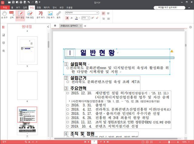 무료로 이용 가능한 PDF 편집 소프트웨어 알PDF (출처=IT동아)