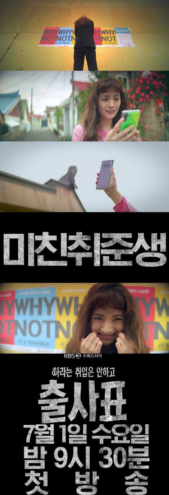 7월 1일 첫방송하는 KBS 수목드라마 ‘출사표’. 사진제공｜KBS