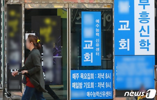 확진자가 발생한 인천 미추홀구 한 교회의 모습. /뉴스1 © News1