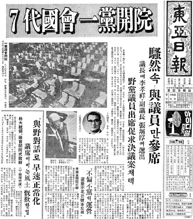 1967년 7월 10일자 동아일보 기사.