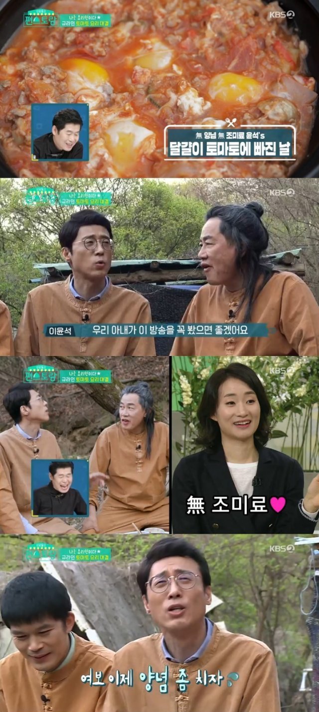 KBS 2TV ‘편스토랑’ 캡처