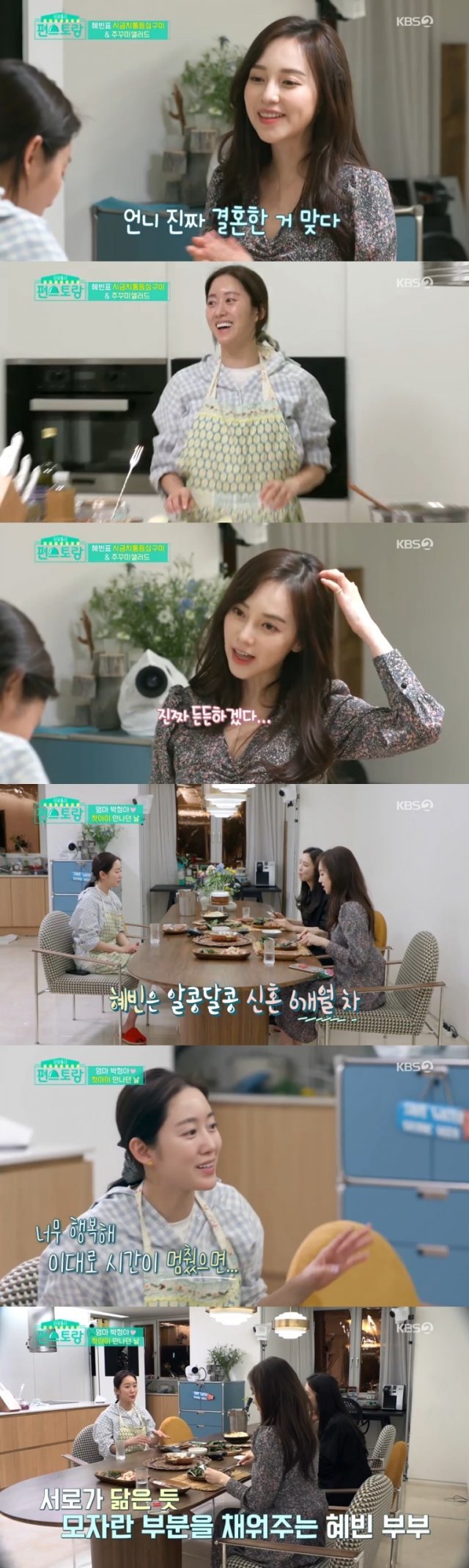 KBS 2TV ‘편스토랑’ 캡처