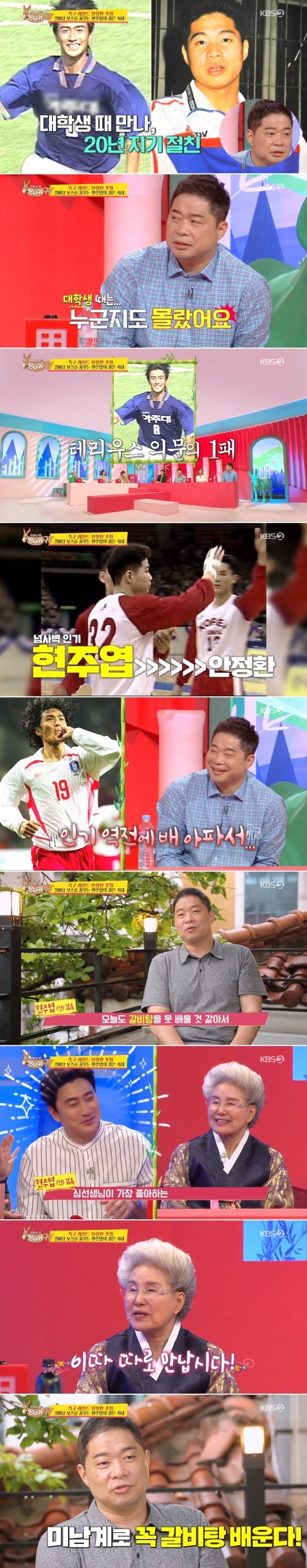 KBS 2TV ‘당나귀 귀’ 방송 화면 캡처© 뉴스1