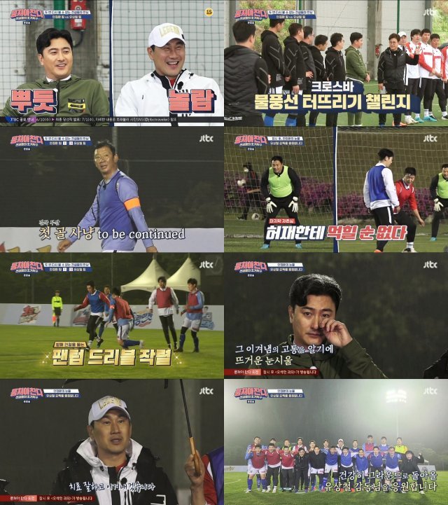 JTBC ‘뭉쳐야 찬다’ © 뉴스1