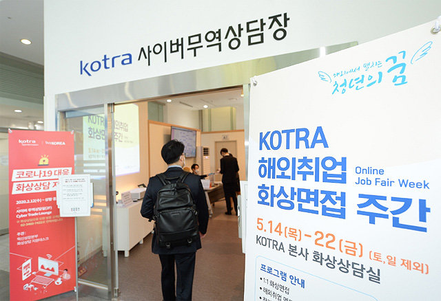 한 청년이 해외기업 화상면접을 보기 위해 KOTRA 본사로 들어가고 있다.