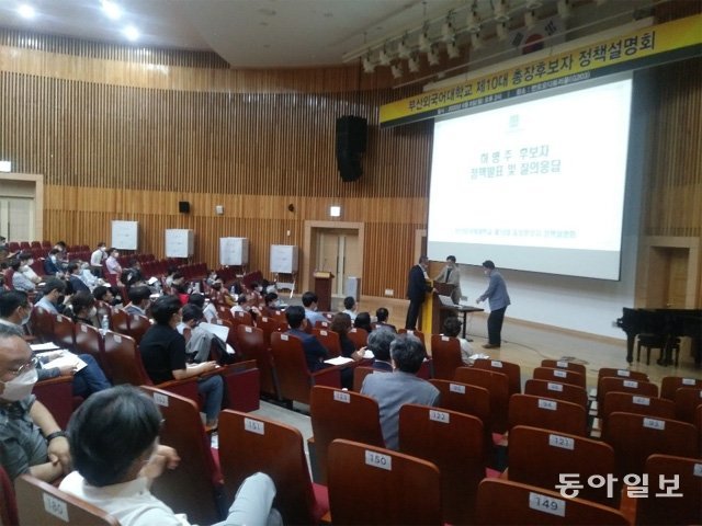 8일 부산외국어대에서 42명의 정책평가단에 의한 제10대 총장 선거가 열리고 있다. 강성명 기자 smkang@donga.com