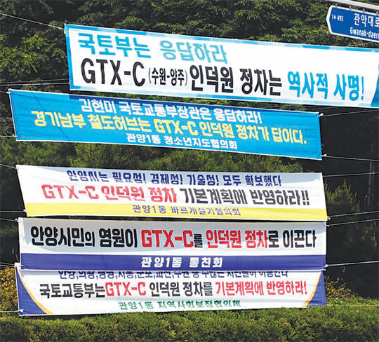 경기도 안양시 한 도로에 시민단체 등이 GTX C노선에 인덕원역 정차의 당위성을 주장하며 내건 현수막. 안양시 제공