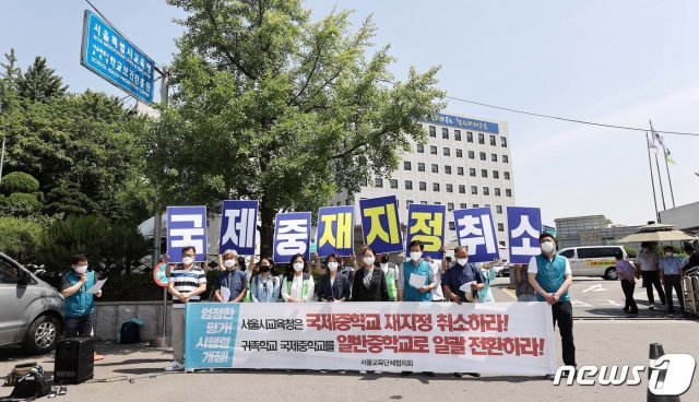 서울교육단체협의회 회원들이 9일 서울 종로구 서울시교육청 앞에서국제중 재지정 취소를 촉구하고 있다. /뉴스1 © News1