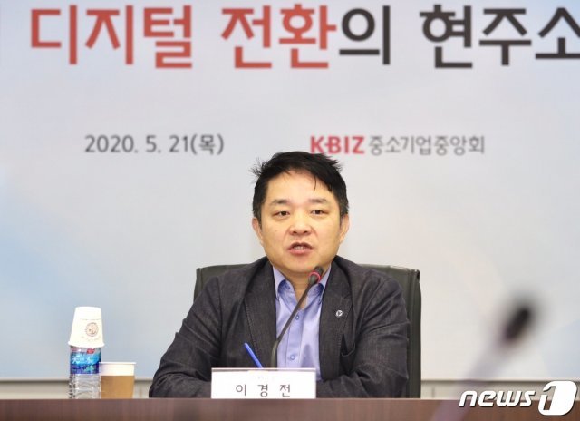 이경전 경희대 교수. (중소기업중앙회 제공) © 뉴스1