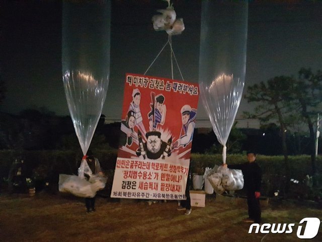 자유북한운동연합이 대형 풍선에 매달아 뿌린 대북 전단(자유북한운동연합 제공)2019.6.25/뉴스1