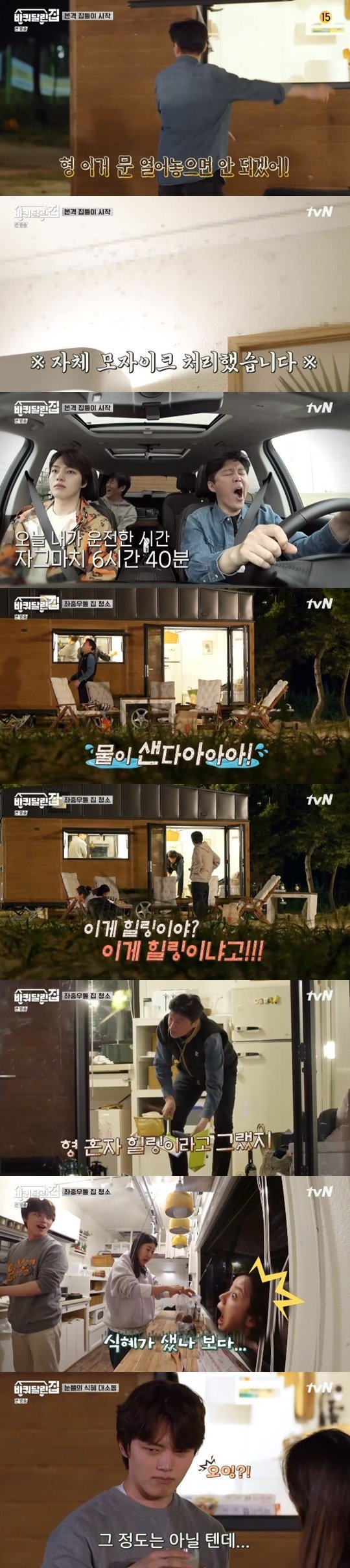 tvN ‘바퀴 달린 집’ © 뉴스1