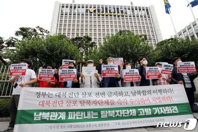 6.15공동선언실천남측위원회 서울본부가 12일 오후 서울 서대문구 경찰청앞에서 남북관계 파탄내는 탈북자단체 고발 기자회견을 열고 대북전단 살포 전면금지와 남북합의 이행 등을 정부에 촉구하고 있다. 2020.6.12/뉴스1 © News1