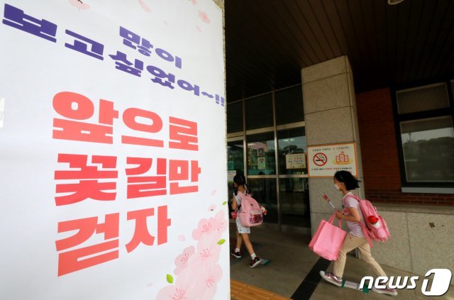 지난 11일 오전 경기 부천 솔안초등학교에서 초등학생들이 등교를 하고 있다.2020.6.11/뉴스1 © News1