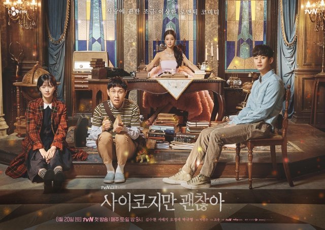tvN ‘사이코지만 괜찮아’ 포스터