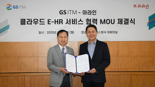 GS ITM과 아라인이 GS ITM 본사 대회의실에서 클라우드 E-HR서비스 협력을 위한 MOU체결식을 진행했다.