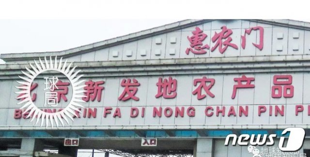 베이징시 신파디 시장 전경 모습. 출처=웨이보 갈무리