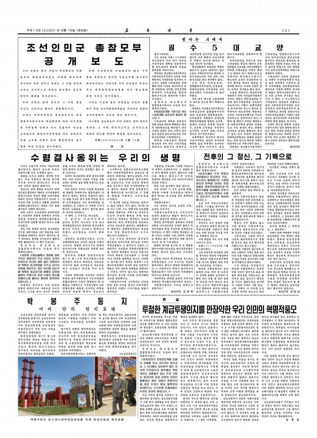 북한 노동당 기관지 노동신문은 16일 2면에 조선인민군 총참모부의 공개보도를 게재했다.