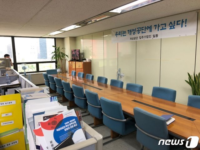 16일 북한의 개성공단 내 남북연락사무소 폭파로인해 침묵에 휩싸인 서울 영등포구 개성공단기업협회 사무실 © News1