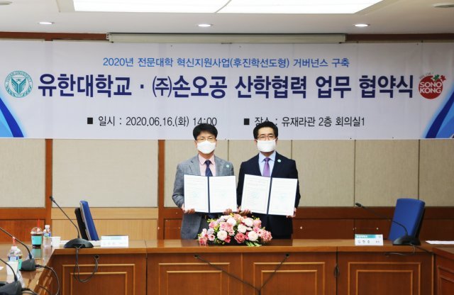 김종완 손오공 대표이사(왼쪽)와 김현중 유한대학교 총장이 업무협약 후 기념 촬영을 하고 있다. 사진제공 l 손오공