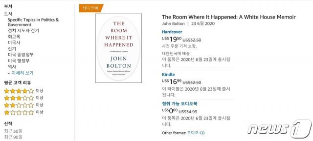 오는 23일 출간 예정인 존 볼턴 전 보좌관의 저서 ‘그 일이 일어난 방: 백악관 회고록’이 아마존의 베스트셀러 목록에서 맨 위에 오를 정도로 높은 관심을 받고 있다. © 뉴스1