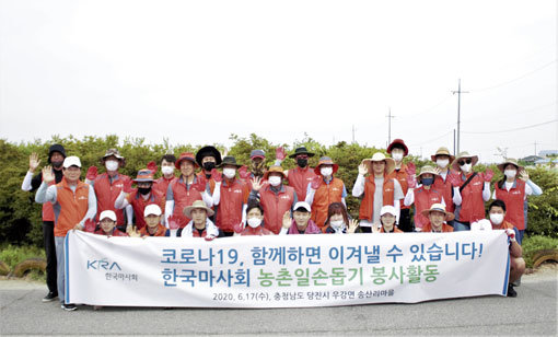 농촌 일손돕기 봉사활동에 참여한 한국마사회 선수단과 임직원 봉사단(한국마사회 엔젤스).