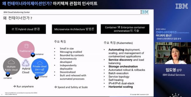 <컨테이너라이제이션의 배경을 설명하는 IBM 임도영 상무> (출처=IBM)