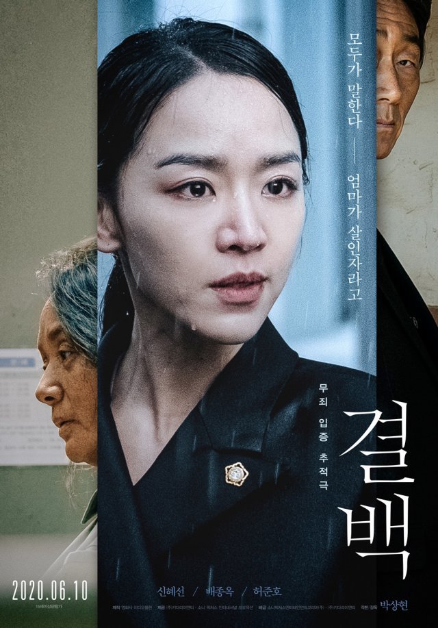 영화 ‘결백’ 포스터 © 뉴스1