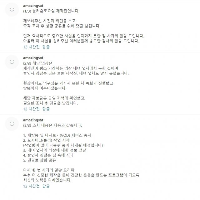 tvN 놀라운 토요일 홈페이지 시청자 게시판 캡처 © 뉴스1