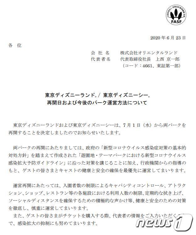 일본 도쿄디즈니랜드 운영사 오리엔탈랜드가 “내달 1일 도쿄디즈니랜드와 도쿄디즈니시를 재개장한다”고 23일 밝혔다. (오리엔탈랜드) © 뉴스1