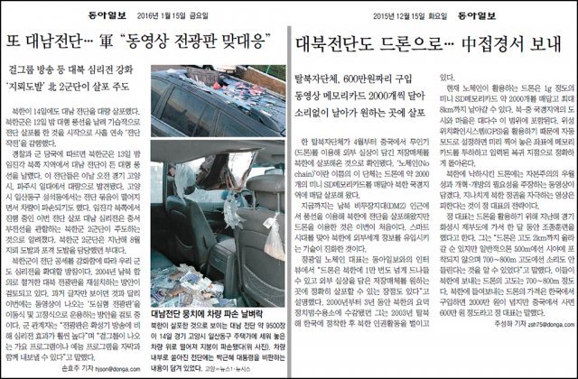 2015년 남한 탈북자 시민단체가 드론으로 대북전단을 날렸다는 기사(왼쪽)와 2016년 대남전단이 남한에 날아왔다는 기사.