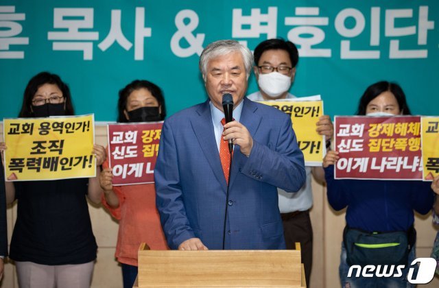 전광훈 사랑제일교회 목사가 24일 오전 서울 성북구 사랑제일교회에서 명도집행 관련 입장발표를 하고 있다. 2020.6.24/뉴스1 © News1