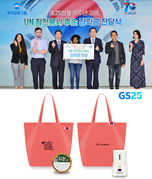 우리금융의 ‘UN 참전용사 후손 장학금 전달식’(위쪽)과 GS25가 25일 국립서울현충원 방문객에게 제공하는 군모닝 주먹밥·태극기 배지·친환경 에코백. 유통·금융업계의 6.25 전쟁 70주년 관련 마케팅이 한창이다. 사진제공 l 우리금융·GS25