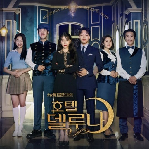 tvN 드라마 ‘호텔 델루나’. 사진제공｜tvN